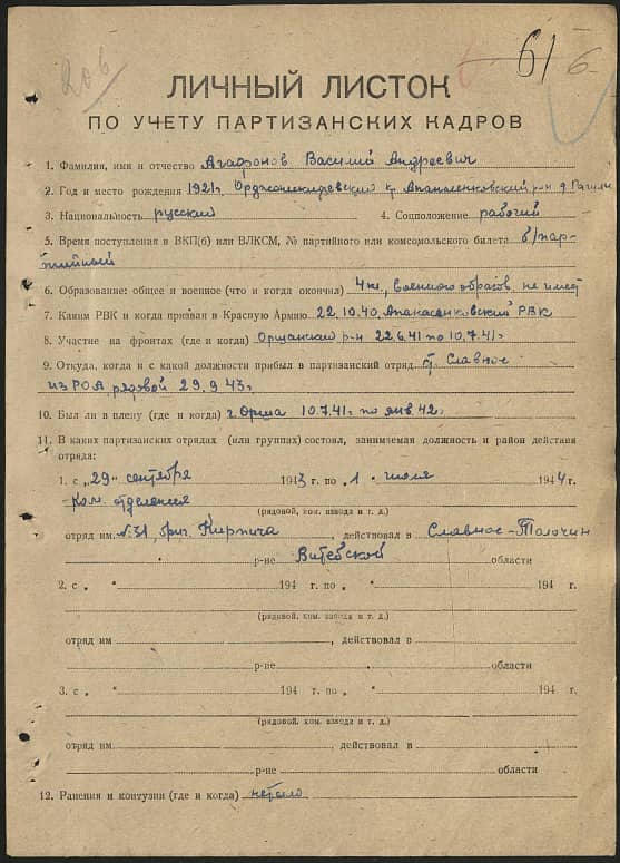 Агафонов Василий Андреевич Документ 1