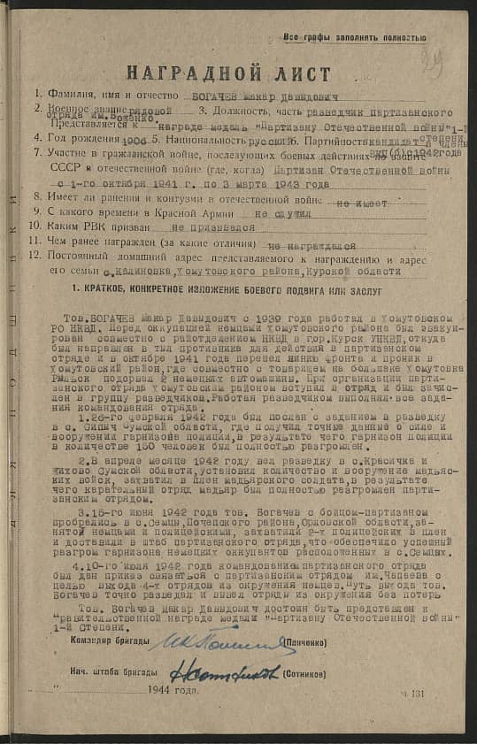 Богачев Макар Давыдович Документ 1