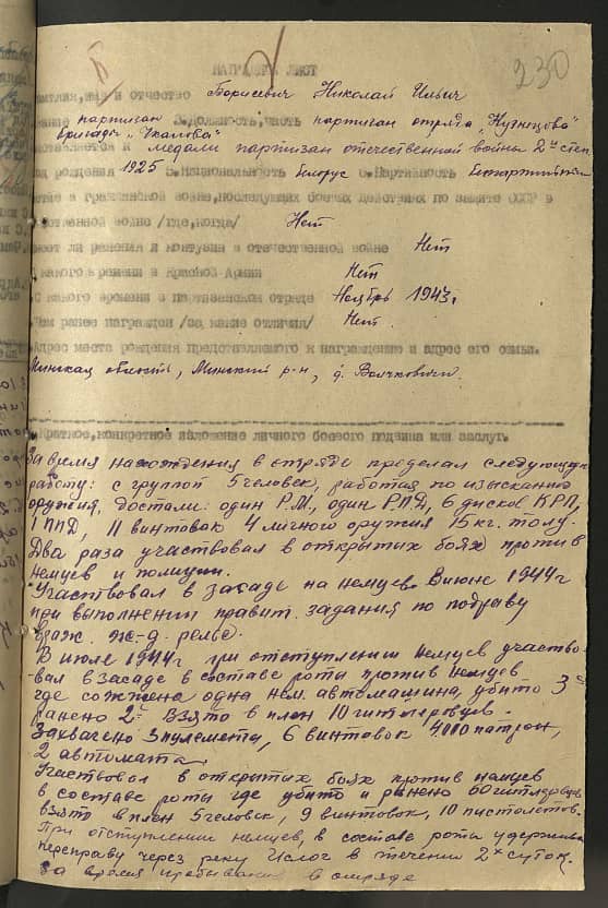 Борисевич Николай Ильич Документ 1