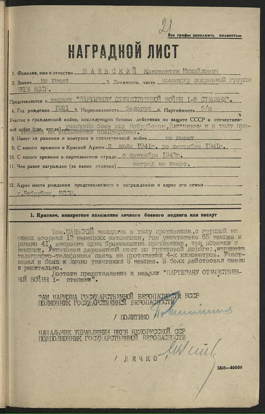 Маевский Константин Михайлович Документ 1