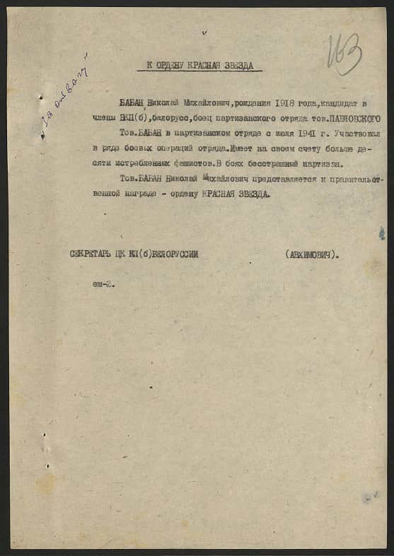 Бабан Николай Михайлович Документ 1