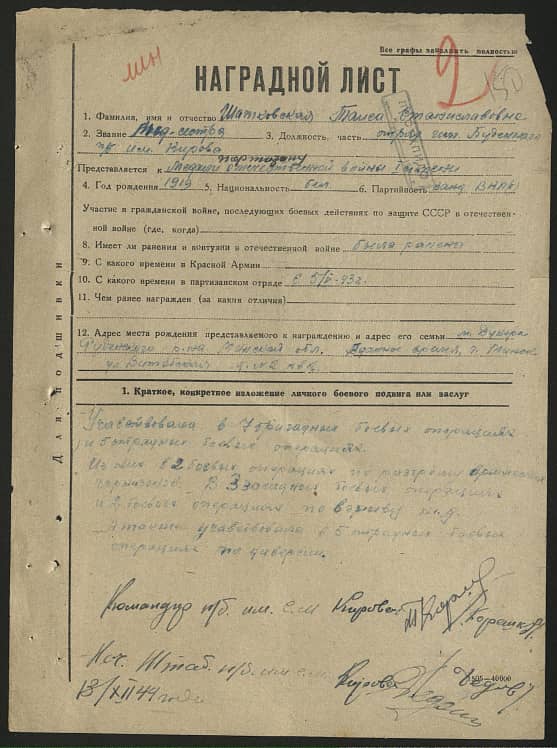 Шатковская Таиса Станиславовна Документ 1