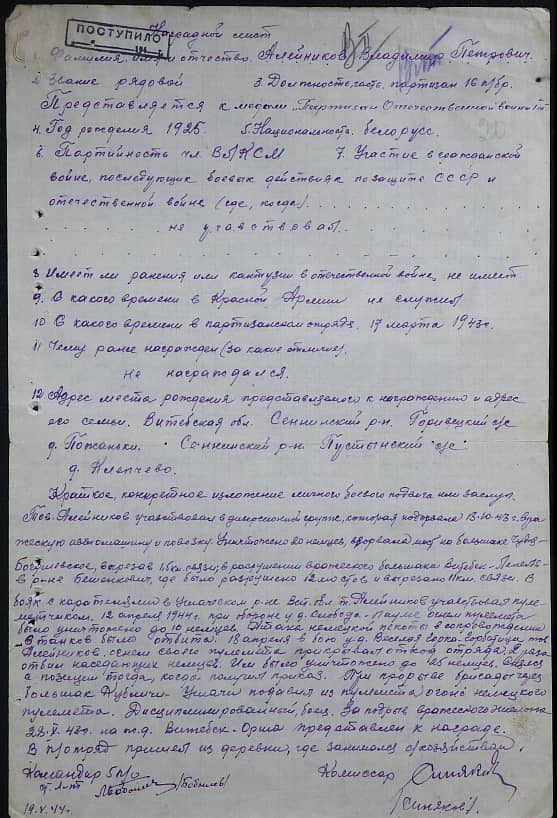 Алейников Владимир Петрович Документ 1