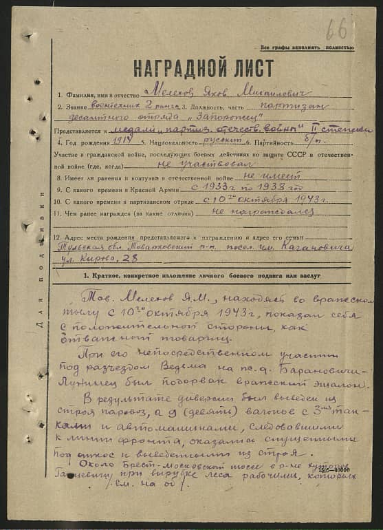 Мелехов Яков Михайлович Документ 1