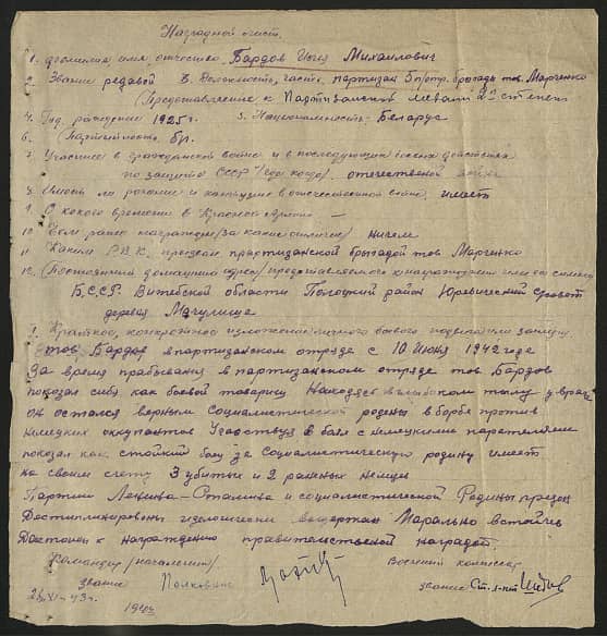 Бардов Илья Михайлович Документ 1