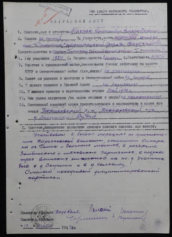 Маклак Константин Александрович Документ 1