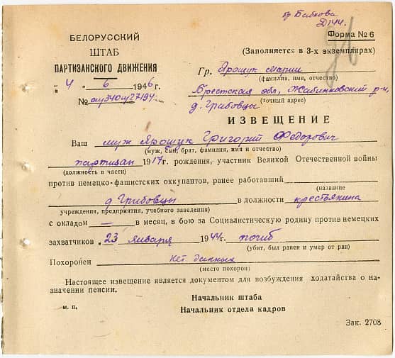 Ярощук Григорий Федорович Документ 1