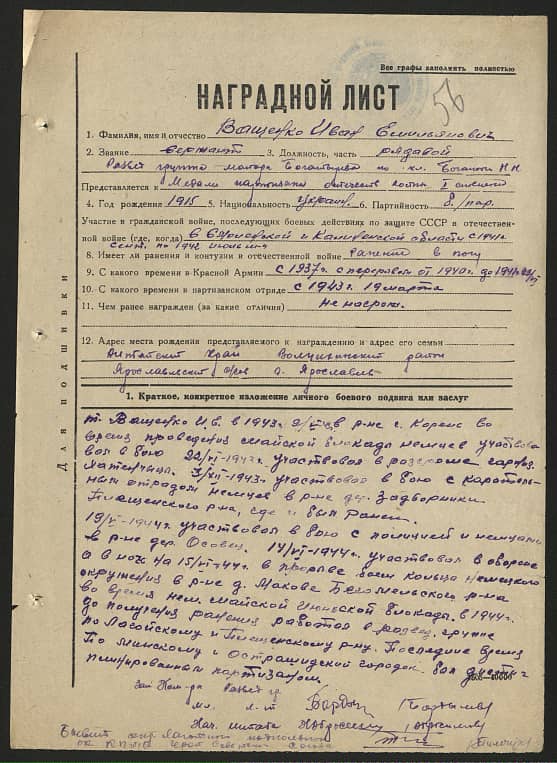 Ващенко Иван Емельянович Документ 1