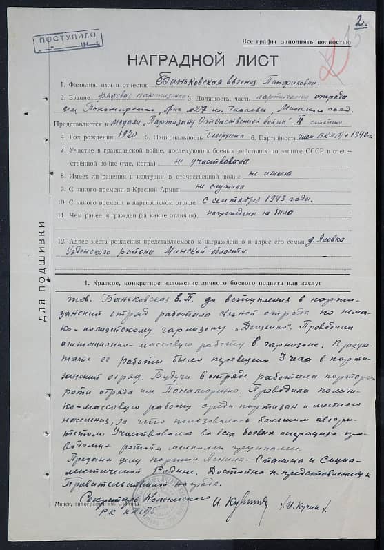 Баньковская Евгения Панфиловна Документ 1