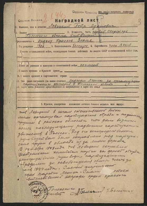 Левицкий Петр Адамович Документ 1