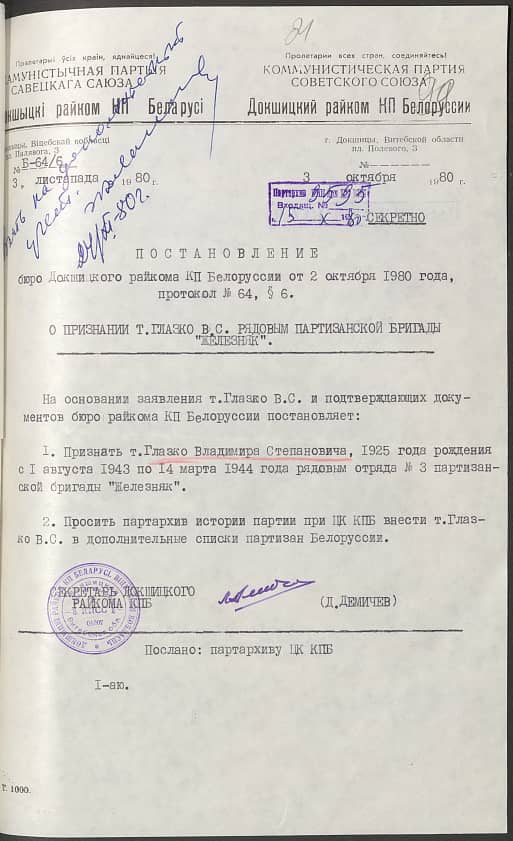Глазко Владимир Степанович Документ 1
