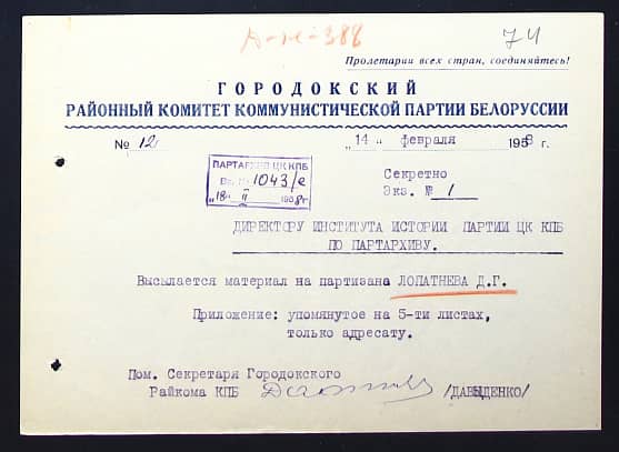 Лопатнев Дмитрий Григорьевич Документ 1