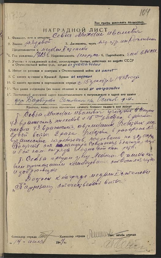 Севба Михаил Иванович Документ 1