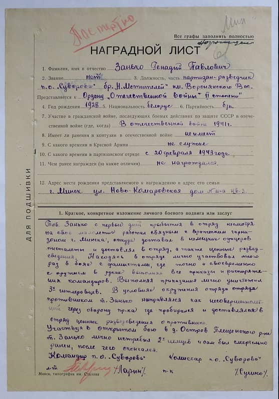 Занько Геннадий Павлович Документ 1