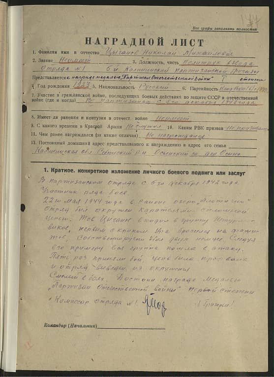 Цыганов Николай Михайлович Документ 1