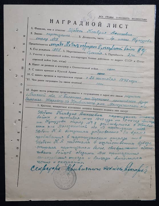 Щебет Клавдия Алексеевна Документ 1