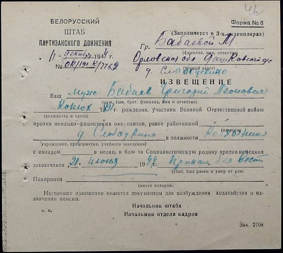 Бабаев Григорий Леонович Документ 1