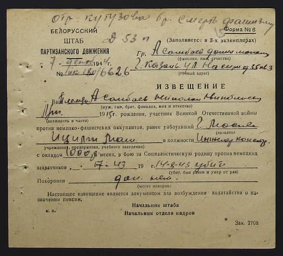 Асомбаев Николай Николаевич Документ 1