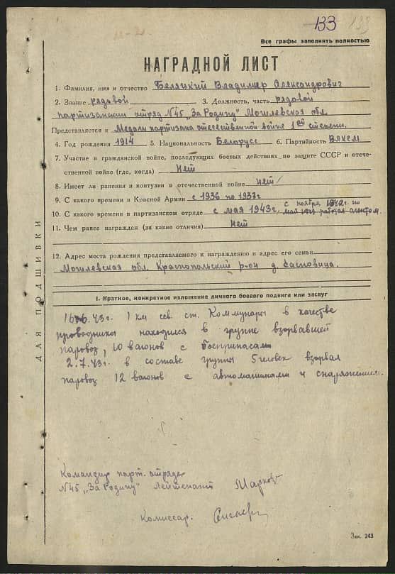 Беляцкий Владимир Александрович Документ 1