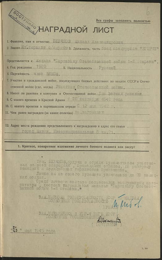 Беляков Михаил Александрович Документ 1