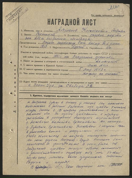 Андриянов Константин Андреевич Документ 1