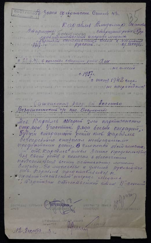 Караблев Владимир Иванович Документ 1