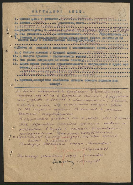 Абрамович Александр Соломонович Документ 1