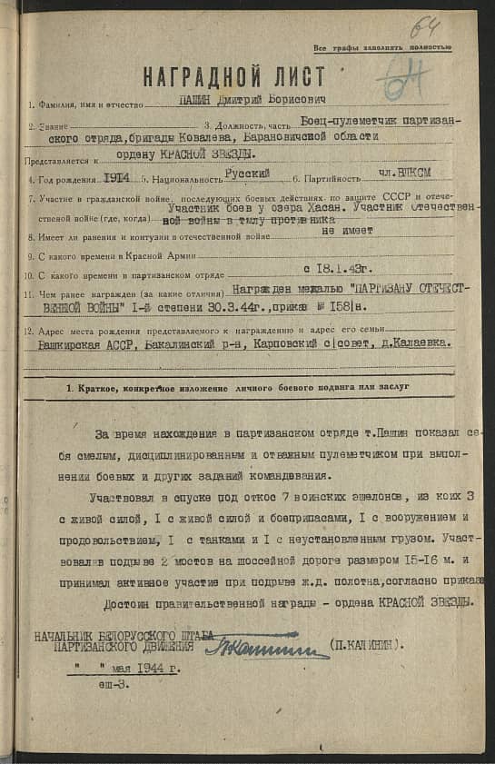 Пашин Дмитрий Борисович Документ 1