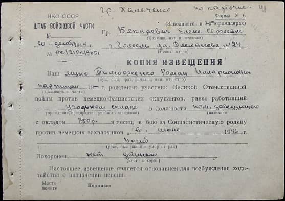 Тимофеенко Роман Илларионович Документ 1