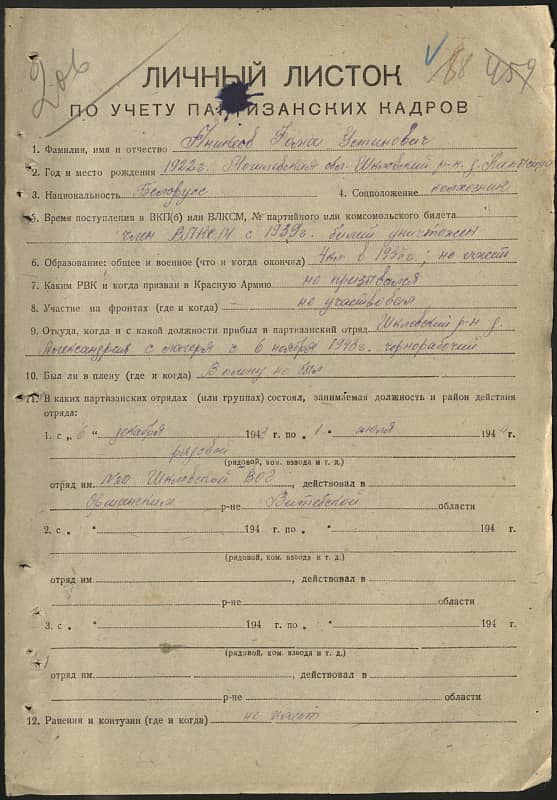 Аникеев Фома Устинович Документ 1