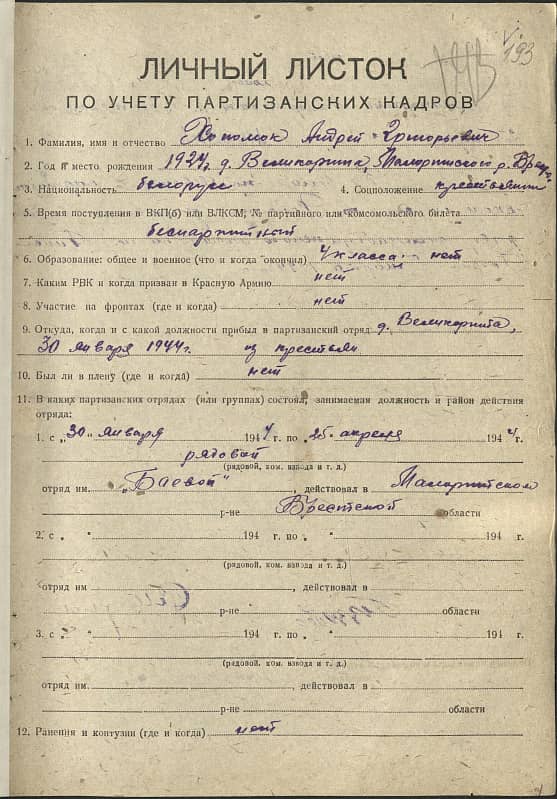 Хополюк Андрей Григорьевич Документ 1