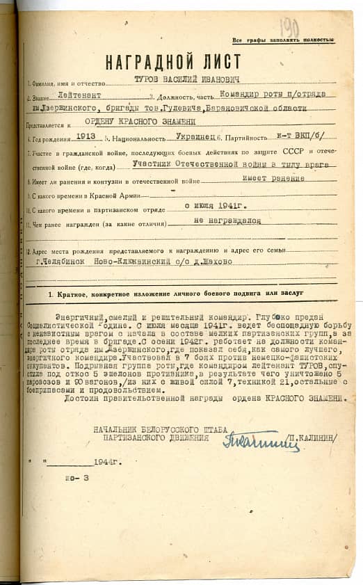 Туров Василий Иванович Документ 1