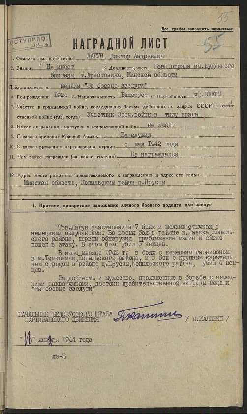 Лагун Виктор Андреевич Документ 1