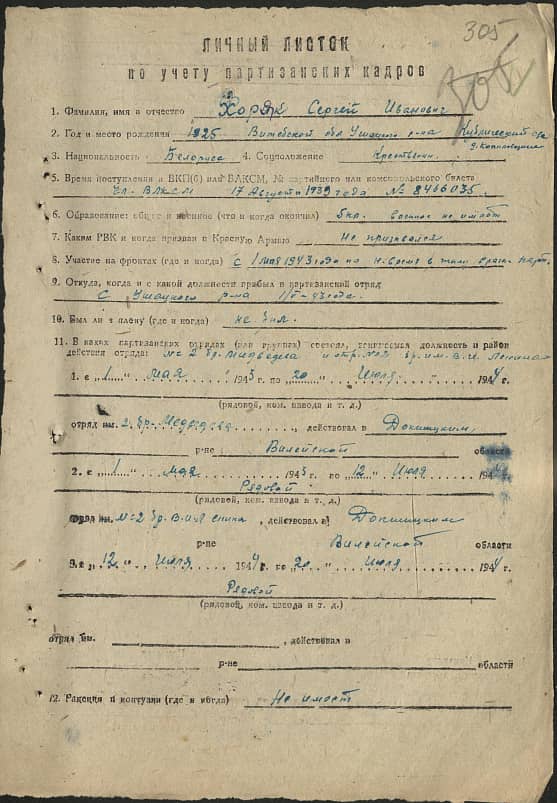 Хоряк Сергей Иванович Документ 1