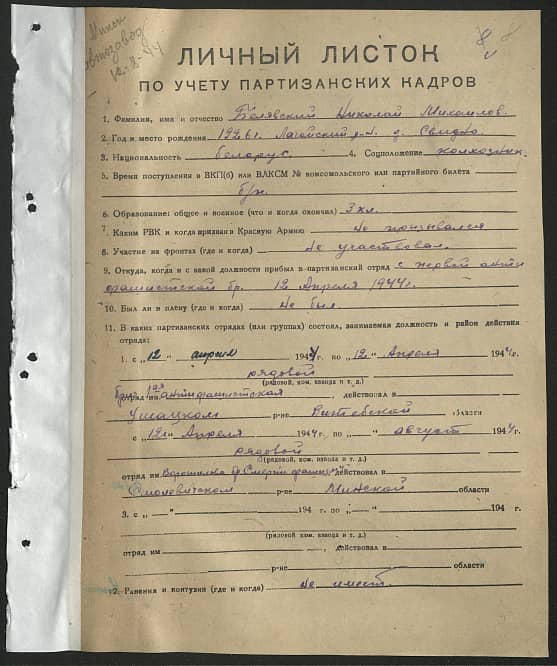 Белявский Николай Михайлович Документ 1