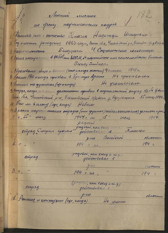 Клачек Надежда Иосифовна Документ 1