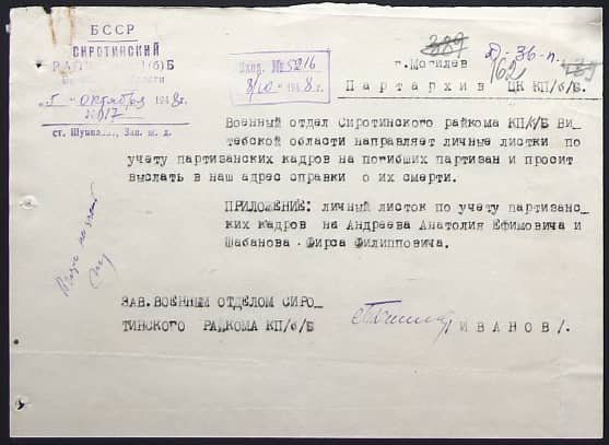 Андреев Анатолий Ефимович Документ 1