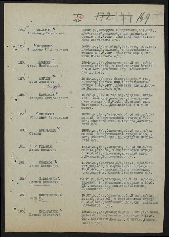 Базылев Федор  Парфенович  Документ 1