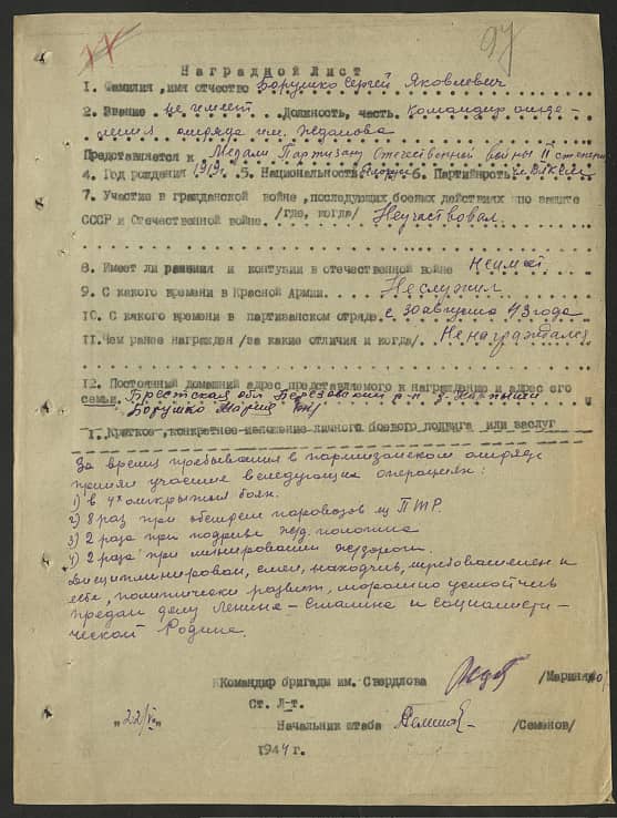 Борушко Сергей Яковлевич Документ 1