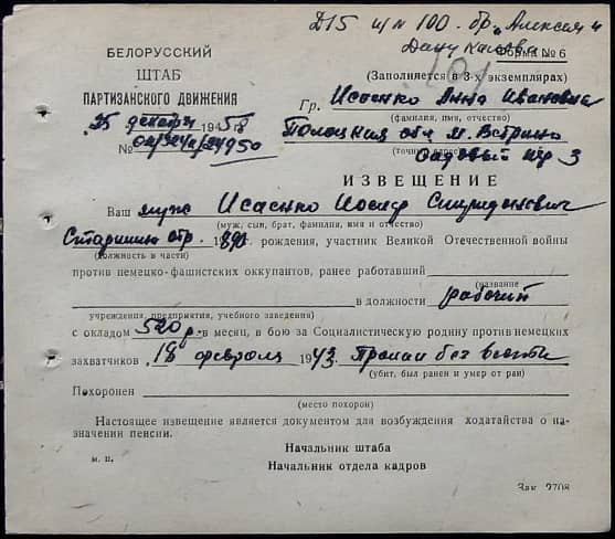 Исаенко Иосиф Спиридонович Документ 1