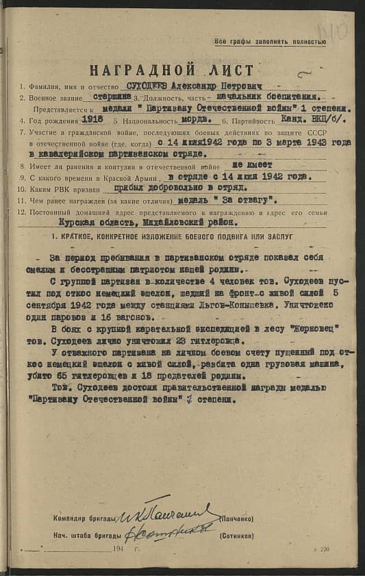 Суходеев Александр Петрович Документ 1