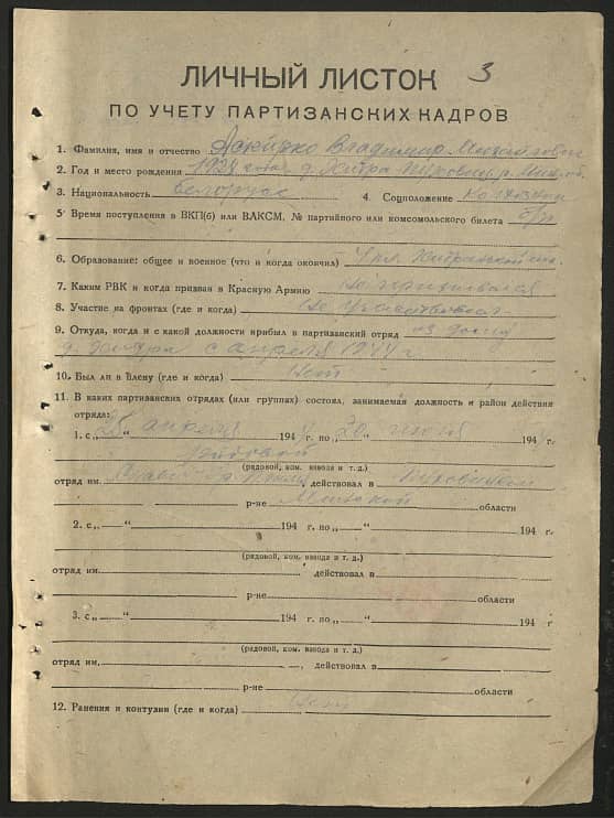 Аскирко Владимир Михайлович Документ 1
