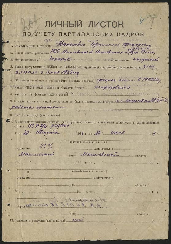 Абаканович Бронислав Федорович Документ 1