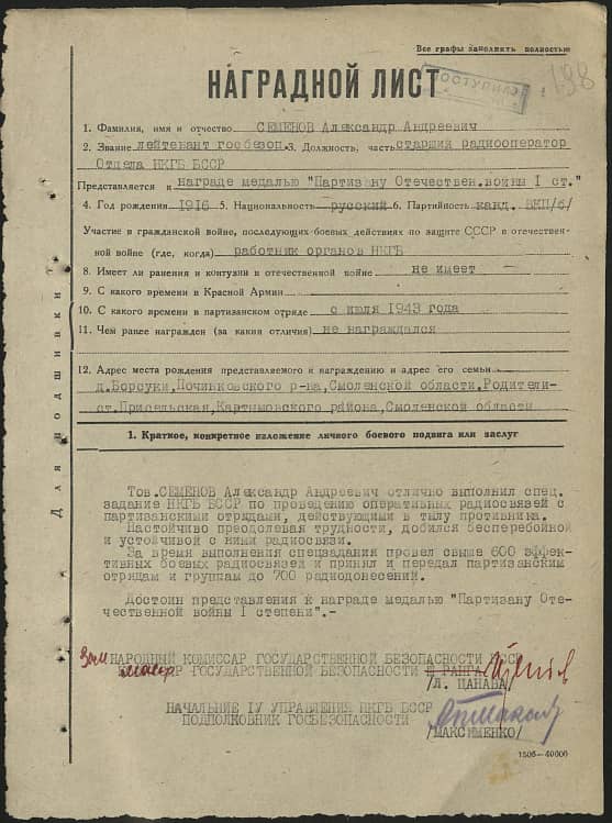 Семенов Александр Андреевич Документ 1