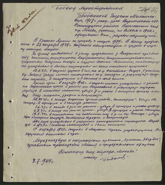 Плотников Георгий Михайлович Документ 1