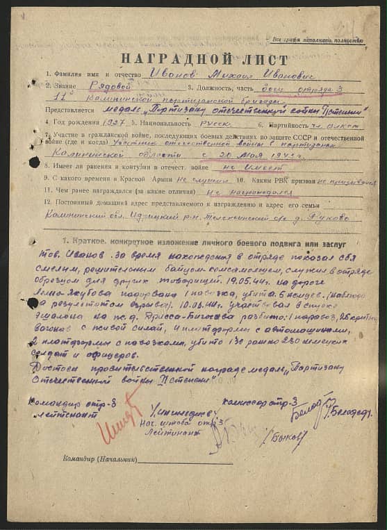 Иванов Михаил Иванович Документ 1
