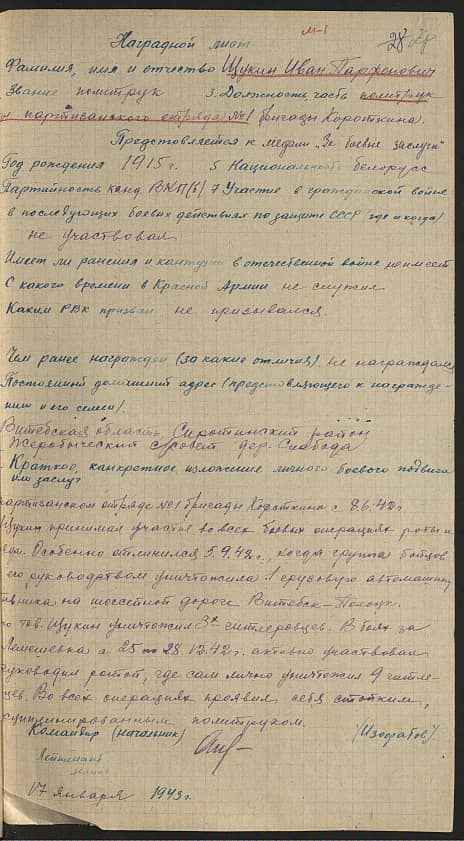 Щукин Иван Парфенович Документ 1