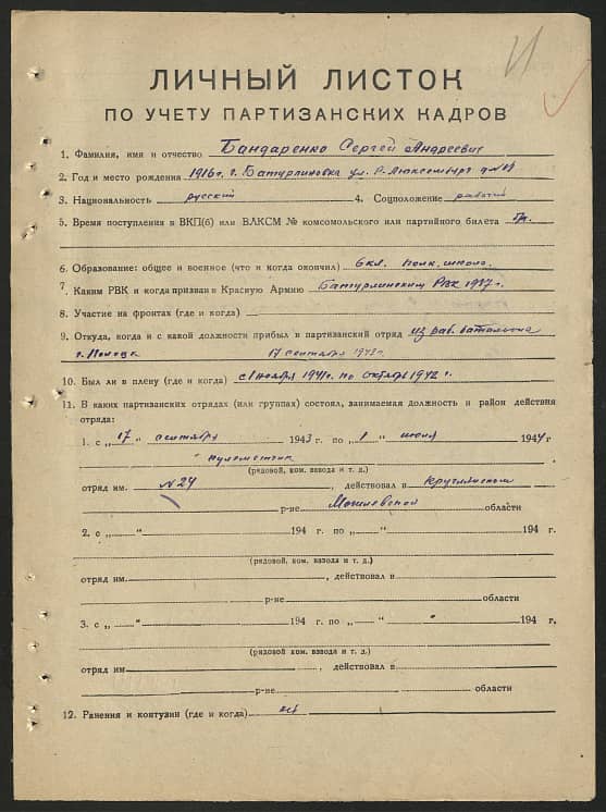 Бандаренко Сергей Андреевич Документ 1