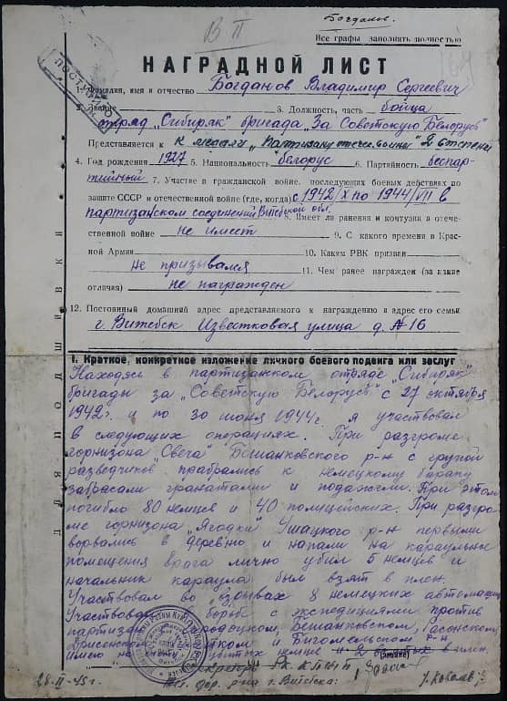 Богданов Владимир Сергеевич Документ 1