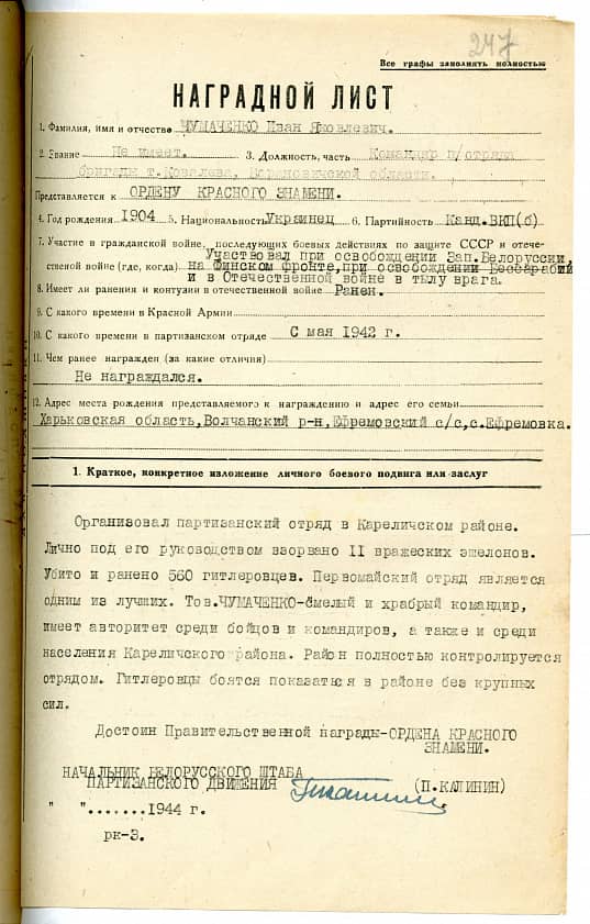 Чумаченко Иван Яковлевич Документ 1
